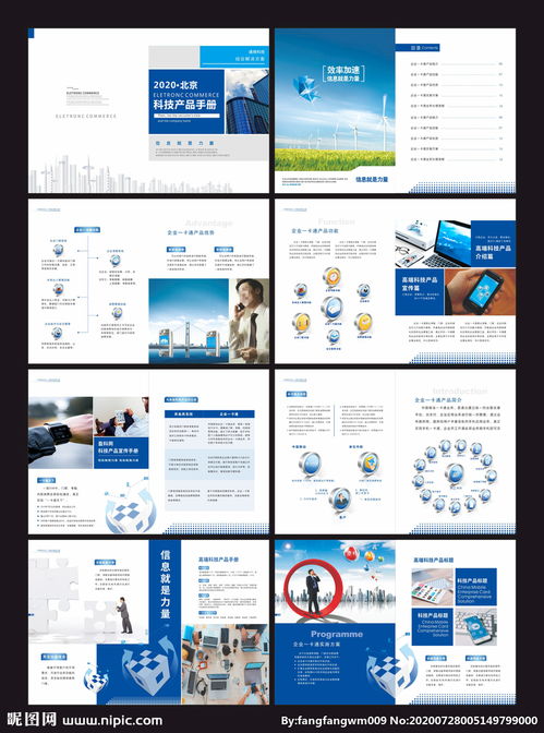 科技產(chǎn)品手冊圖片與高效技術(shù)咨詢指南